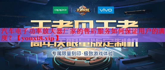 汽车电子功率放大器厂家的售后服务如何保证用户的满意度? 汽车电子功率放大器厂家的售后服务如何保证用户的满意度?