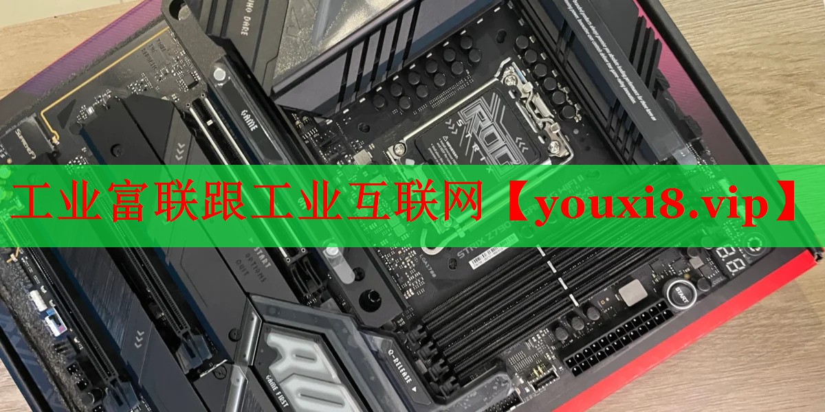 工业富联跟工业互联网 工业富联跟工业互联网